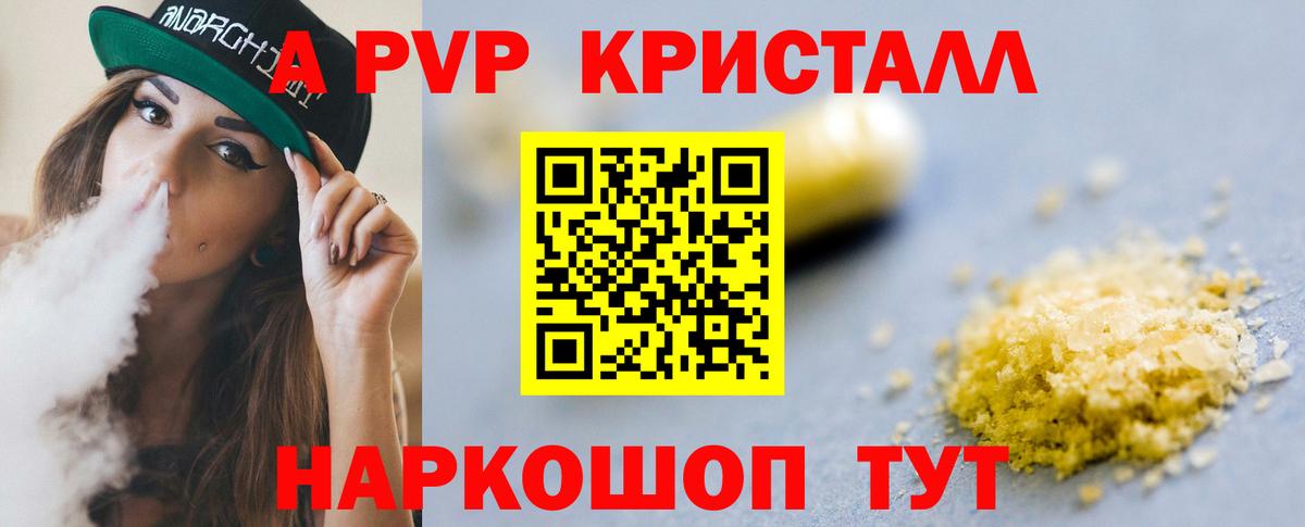 Альфа ПВП Crystall Славянск-на-Кубани