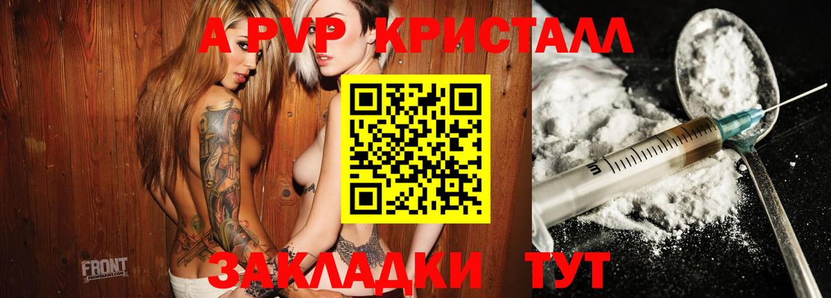 A-PVP мука  APVP кристаллы  Вход с VPN  A-PVP Соль  Славянск-на-Кубани 