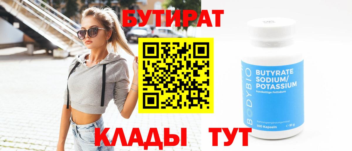 Бутират бутандиол Славянск-на-Кубани