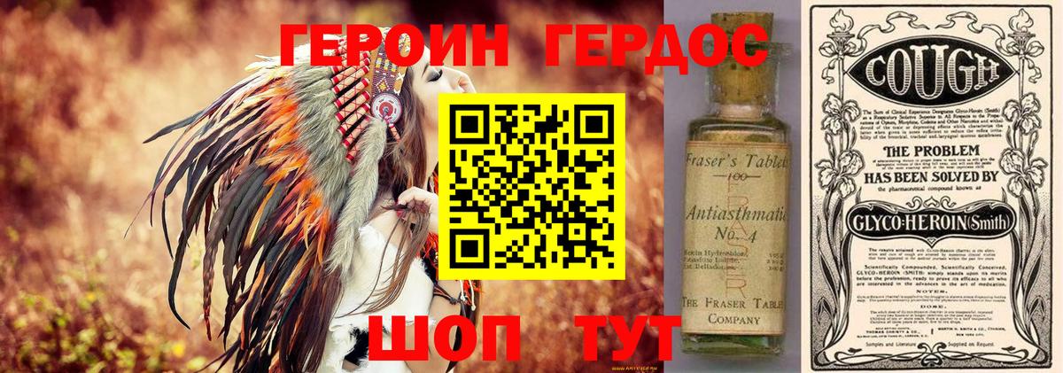 ГЕРОИН хмурый Славянск-на-Кубани