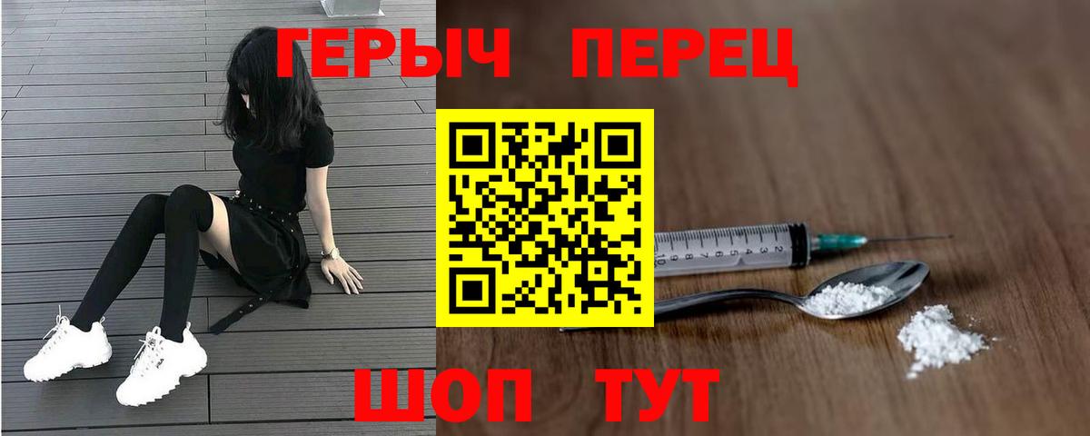 Героин хмурый  Вход с VPN  Славянск-на-Кубани 
