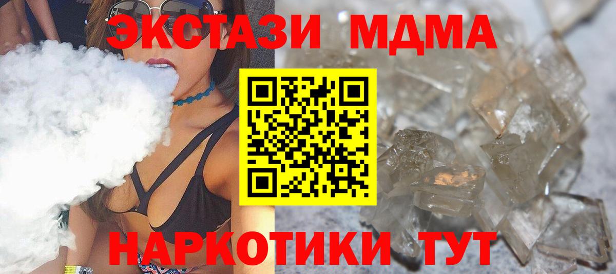 МДМА кристаллы  Вход с VPN  Славянск-на-Кубани 
