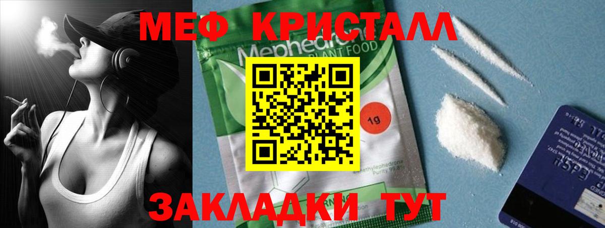 МЯУ-МЯУ  Вход с VPN  Славянск-на-Кубани  МЕФ кристаллы 