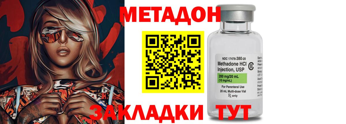 МЕТАДОН methadone Славянск-на-Кубани