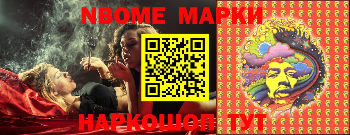 Марки N-bome 1500мкг  Марки N-bome 1500мкг  Вход с VPN  Наркотические марки  Славянск-на-Кубани 