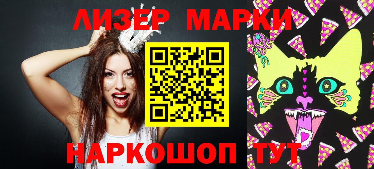 Марки N-bome 1500мкг Славянск-на-Кубани