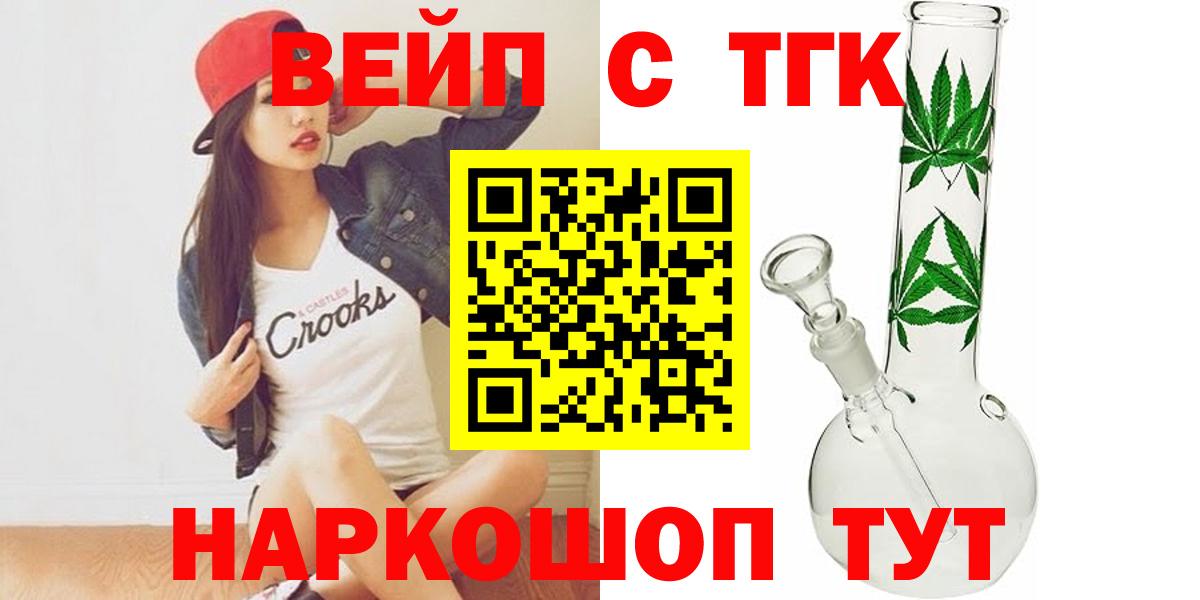 ТГК THC oil  Вход с VPN  Славянск-на-Кубани  ТГК вейп с тгк 